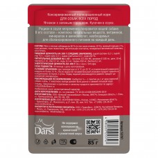 Darsi для собак с ягненком и зеленым горошком, 5шт. х 85 гр., (уп. 32 шт.)