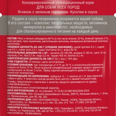 Darsi для собак с ягненком и зеленым горошком, 5шт. х 85 гр., (уп. 32 шт.)