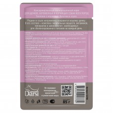 Darsi для щенков с телятиной и морковью, 5шт. х 85 гр., (уп. 32 шт.)