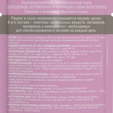 Darsi для щенков с телятиной и морковью, 5шт. х 85 гр., (уп. 32 шт.)