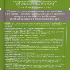 Darsi для активных собак с уткой и яблоком, 5шт. х 85 гр., (уп. 32 шт.)