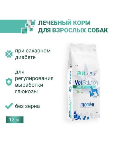 Ветдиета Monge VetSolution Diabetic при нарушениях обмена веществ и сахара