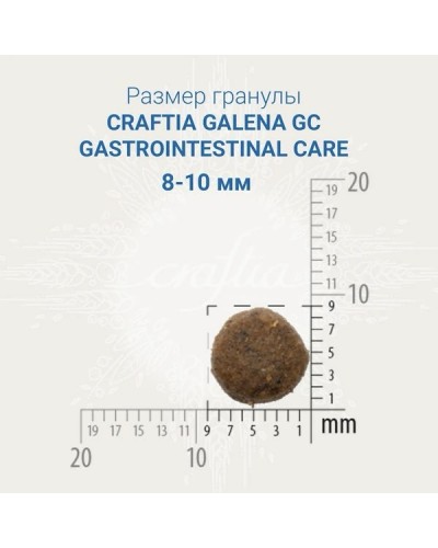 CRAFTIA GALENA CAT GASTROINTESTINAL CARE сухой корм для кошек при заболеваниях ЖКТ, развес 1кг