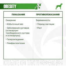 Ветдиета Monge VetSolution Obesity при проблемах лишнего веса для взрослых собак
