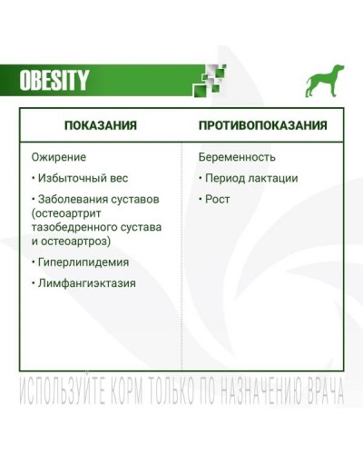 Ветдиета Monge VetSolution Obesity при проблемах лишнего веса для взрослых собак