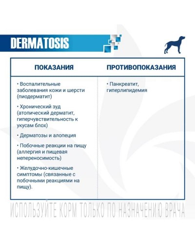 Ветдиета Monge VetSolution Dermatosis Puppy при аллергиях и дерматитах