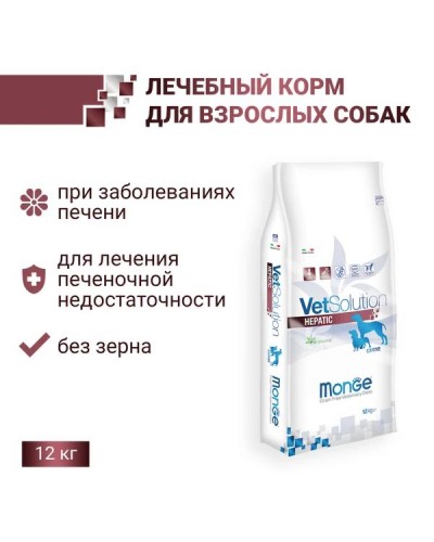 Ветдиета Monge VetSolution Hepatic при заболеваниях печени