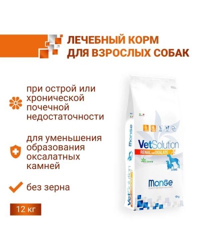 Ветдиета Monge VetSolution Renal при заболеваниях почек, мочеполовой сис., МКБ