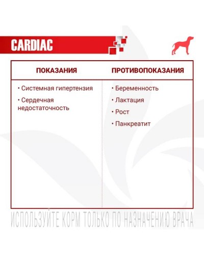 Ветдиета Monge VetSolution Cardiac при нарушениях сердечных функций