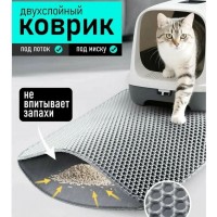 Коврик под лоток и миску, двухслойный 60х90см