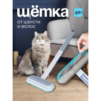 Щетка для дома от шерсти животных